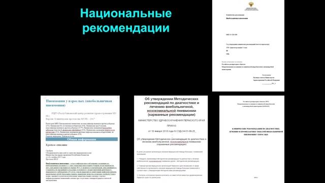 Прямая трансляция цикла лекций "Актуальные вопросы рациональной антимикробной терапии" Часть 1 смотреть онлайн