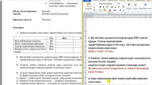 Жаратылыстану 6 сынып БЖБ 2 3 тоқсан / 6 сынып Жаратылыстану бжб 2 3 токсан