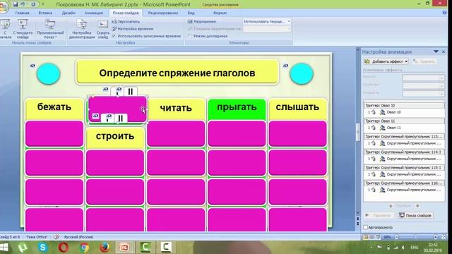 Покровкова Н. Видеоурок «Создание интерактивных тренажёров. Технологический приём «Лабиринт - 2» смотреть онлайн