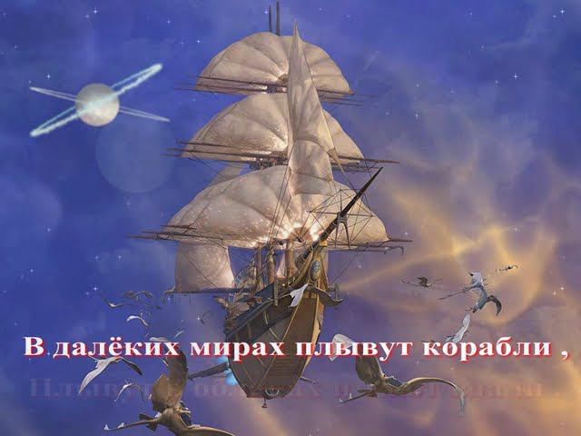 В ДАЛЁКИХ МИРАХ!!! Татьяна Козловская!!!Александр Стригин!!! смотреть онлайн