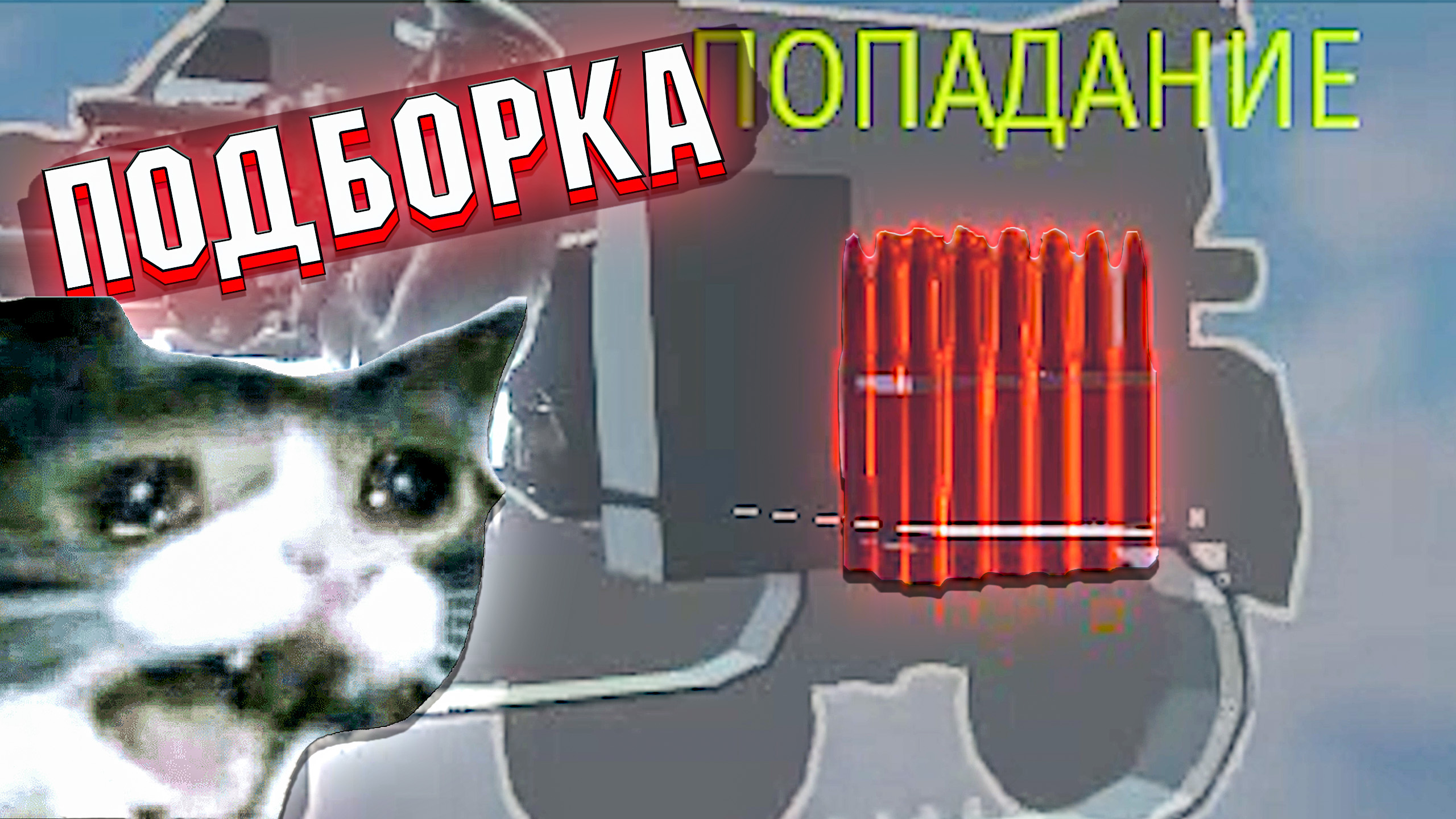 Удивительный БТР, Непробития и Рикошеты в War Thunder смотреть онлайн