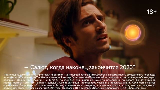 Новогодние подарки от Сбера уже в мобильном приложении Салют смотреть онлайн