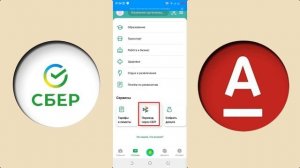 Как без комиссии перевести деньги с карты Сбербанк на карту Альфа Банк