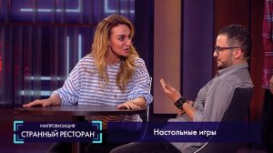 Странный ресторан: Настольные игры (Екатерина Варнава)