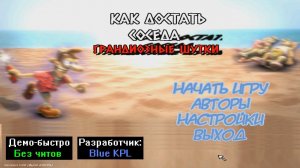 Демо-быстро Как достать соседа Грандиозные шутки от Blue KPL