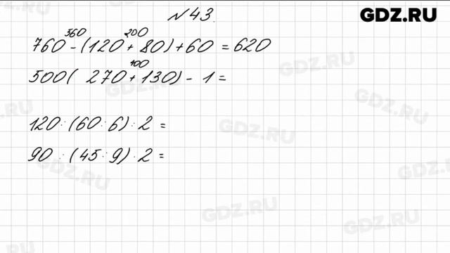 № 43 - Математика 4 класс 1 часть Моро смотреть онлайн
