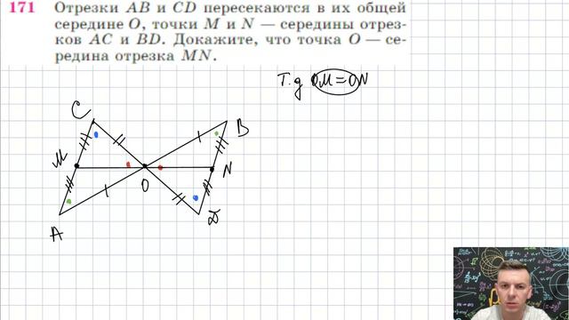 Задача 171 Атанасян Геометрия 7-9 2023