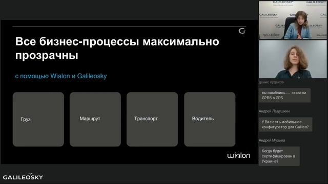 Увеличиваем прибыль от грузовых перевозок: инструменты от Wialon и Galileosky смотреть онлайн