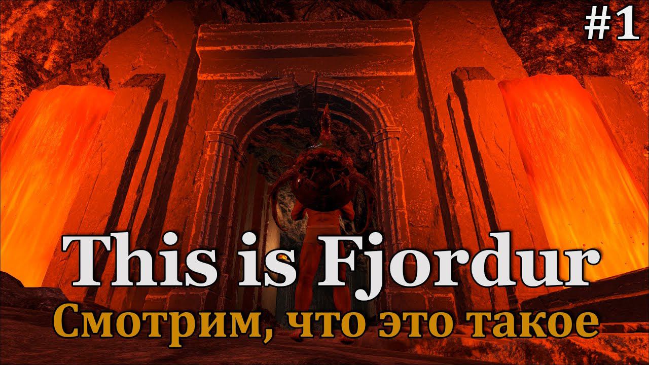 ARK: Survival Evolved - Fjordur #1 Новое DLC, новое выживание! Будем щупать всё!) смотреть онлайн