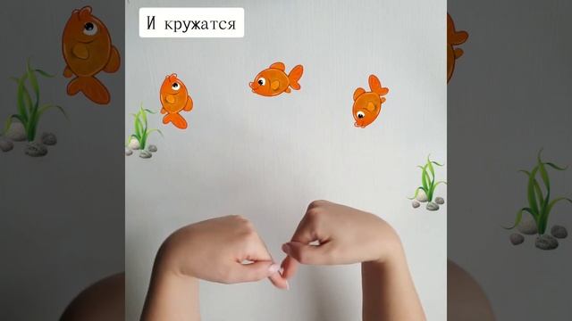 Пальчиковая гимнастика про рыбок. смотреть онлайн