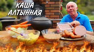 КАША АЛТЫННАЯ в ЧУГУНКЕ с ЖАРЕНЫМИ КОЛБАСКАМИ на МАНГАЛЕ, СОВРЕМЕННАЯ ВЕРСИЯ