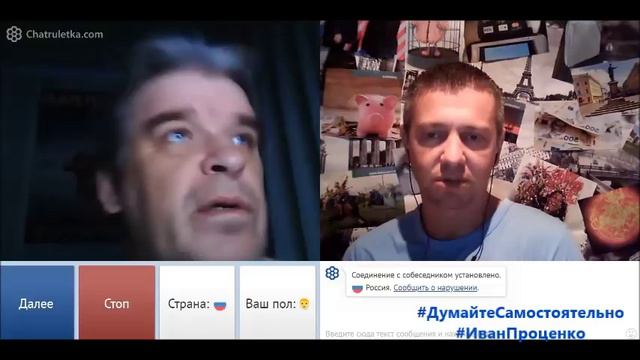 Так Крым ведь наш! чатрулетка Иван Проценко смотреть онлайн
