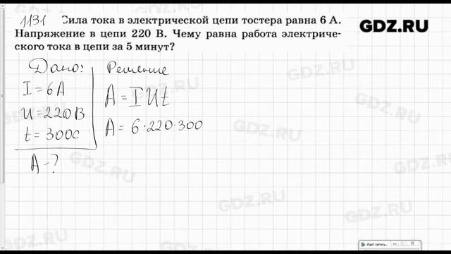 № 1131 - Физика 7-9 класс Пёрышкин сборник задач смотреть онлайн
