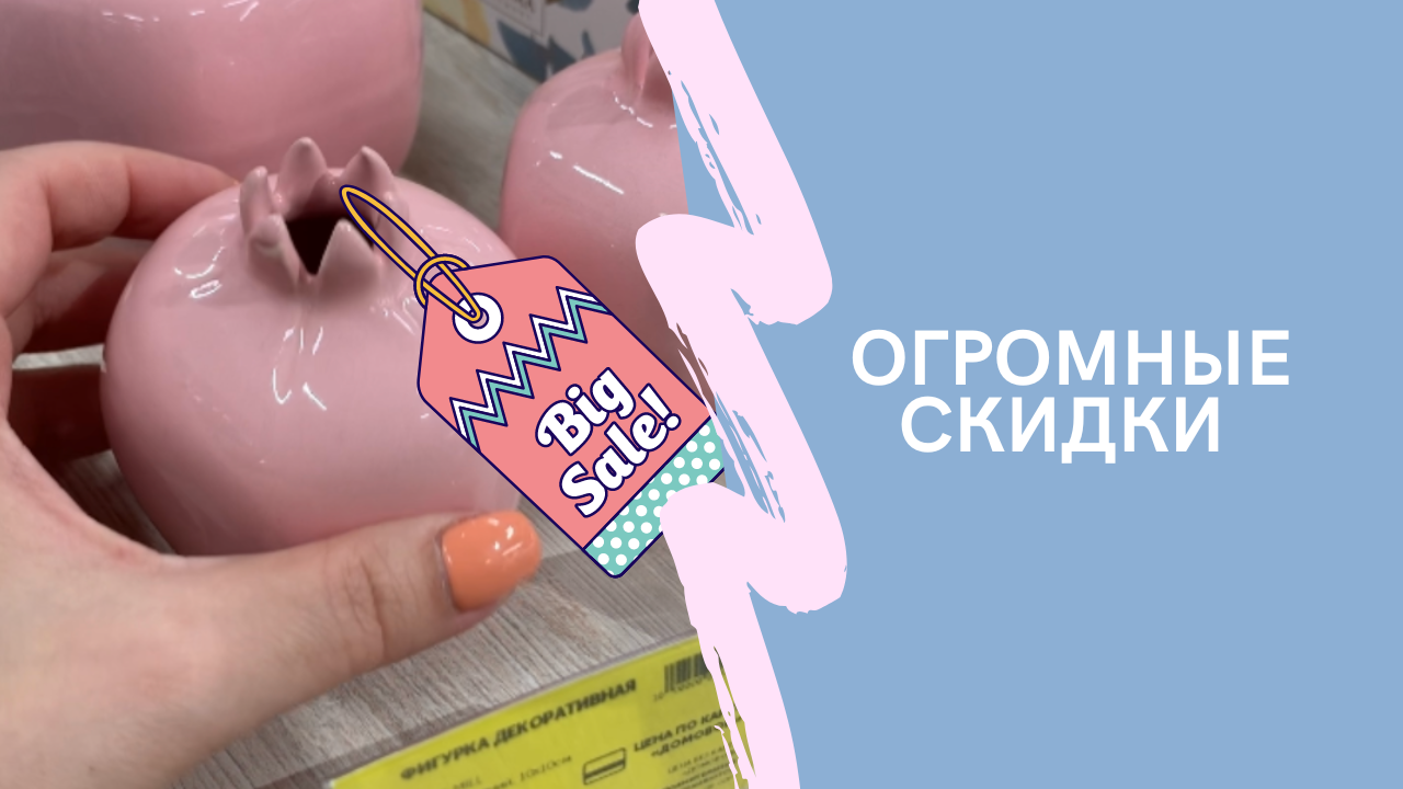 Огромные скидки в Домовом смотреть онлайн