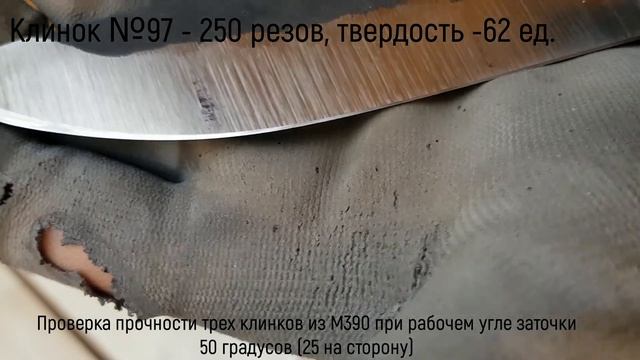 Прочность, твердость и рез стали M390, тест клинков/Strength, hardness Of m390 steel, knives test смотреть онлайн