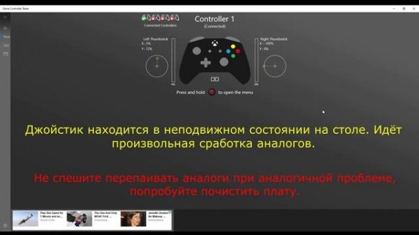 XBOX ONE gamepad analog stick problem, Game Controller Tester software