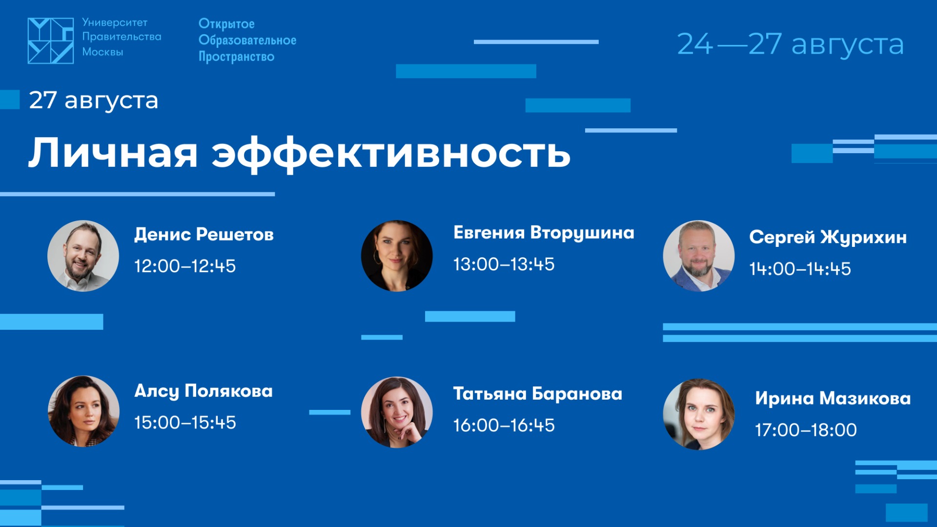 Личная эффективность. Марафон Открытого образовательного пространства смотреть онлайн