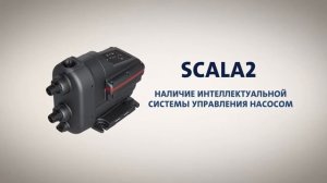 Насосная станция Grundfos SCALA 2. Поддержание постоянного давления