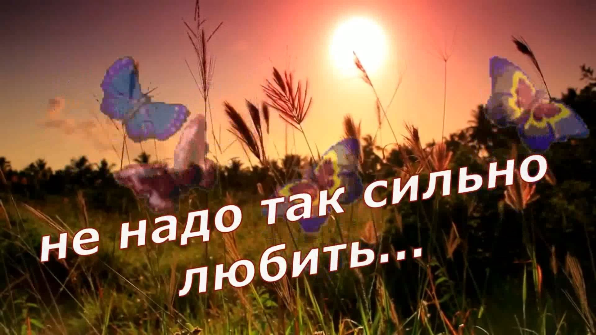 Бахталэ Рома - Не надо так сильно любить... смотреть онлайн