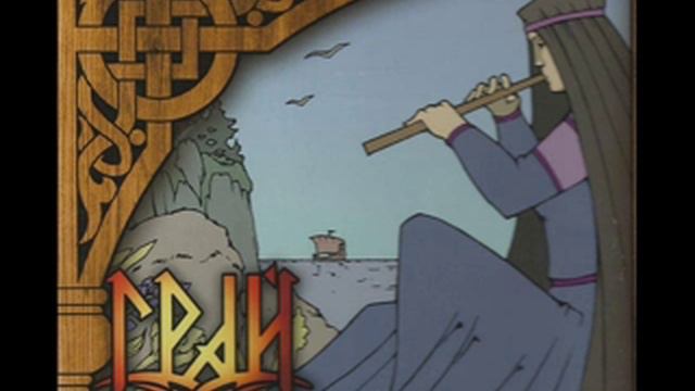 Грай - Посею горе (I Will Sow My Sorrow)