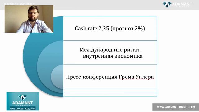 В курсе FOREX. Пять событий на неделю 8-12 августа смотреть онлайн