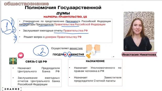 Как запомнить полномочия Госдумы? | ЕГЭ Обществознание 2024 смотреть онлайн