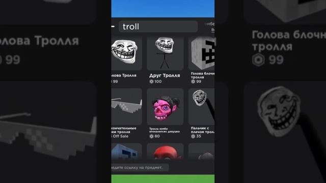 лицо тролля troll face #roblox #catalogavatarcreator смотреть онлайн