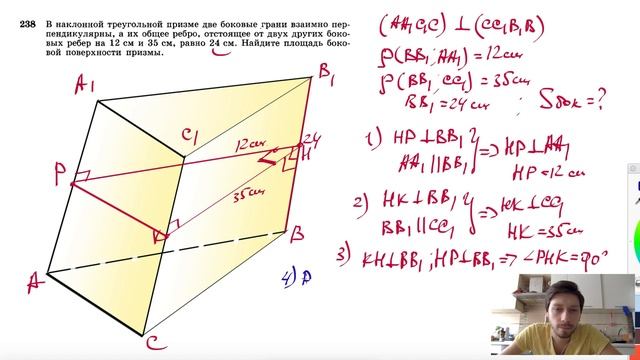 №238. В наклонной треугольной призме две боковые грани взаимно перпендикулярны, а их общее ребро смотреть онлайн