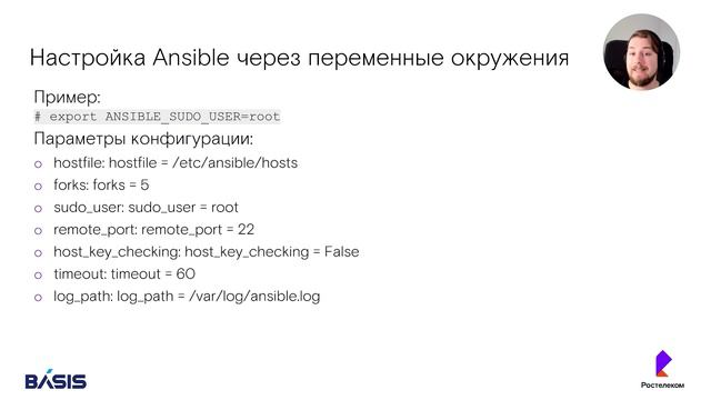 Модуль 12. Тема 1. Конфигурационное управление. IaC