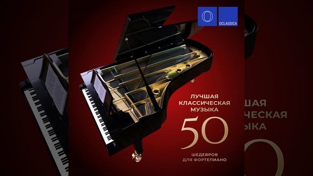 Багатель No. 25 ля минор, WoO 59 "К Элизе" смотреть онлайн