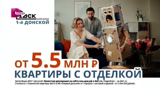 Короткий рекламный блок (Домашний, 21.11.2023) Московская эфирная версия
