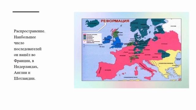 Реформация в Западной Европе. Кальвинизм. смотреть онлайн