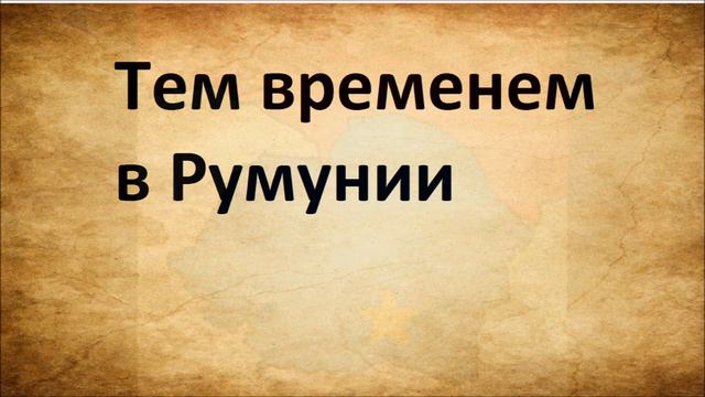 Алтернативное прошлое Европы с 1938 Года №1 .Третий рейх и Польша ДРУЗЬЯ? смотреть онлайн