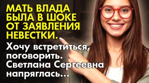 ? Истории из жизни ⚡ Мать Влада была в шоке от заявления невестки ? Жизненные истории