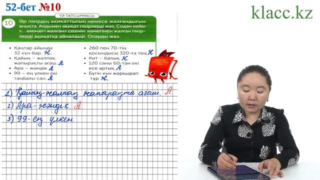 52-бет, 10-есеп смотреть онлайн