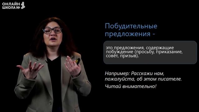 Предложение и его типы. Видеоурок 33. Русский язык 5 класс смотреть онлайн