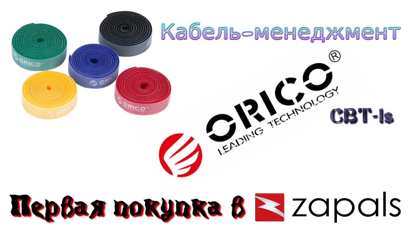 Укладка проводов в системном блоке Orico CBT-1s