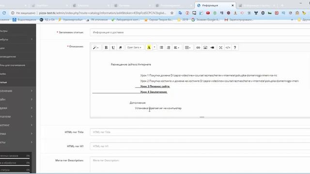 2.7. Редактирование статей магазина на Opencart 2.3 смотреть онлайн