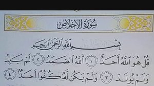 РАЗБОР 112- СУРА ПО ТАДЖВИДУ. СУРА АЛЬ-ИХЛАС (ИСКРЕННОСТЬ)   МЕККА  4  АЯТОВ
