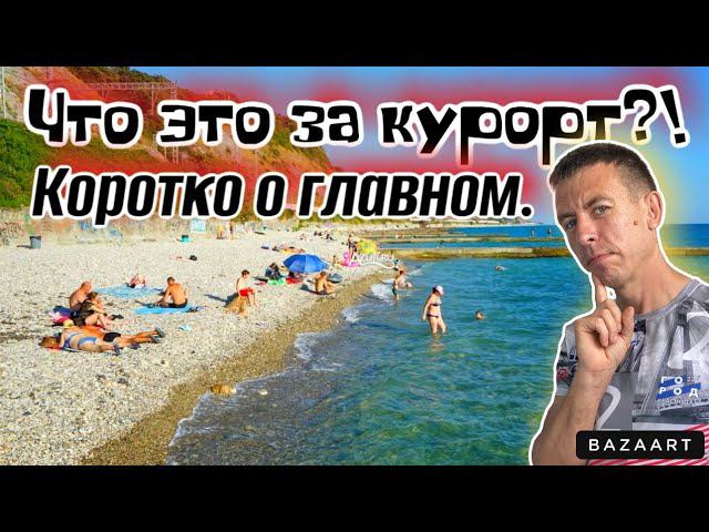 #Дедеркой. Обзор по многочисленным просьбам подписчиков. Стоит ли выбирать этот курорт?! Папа с Юга. смотреть онлайн