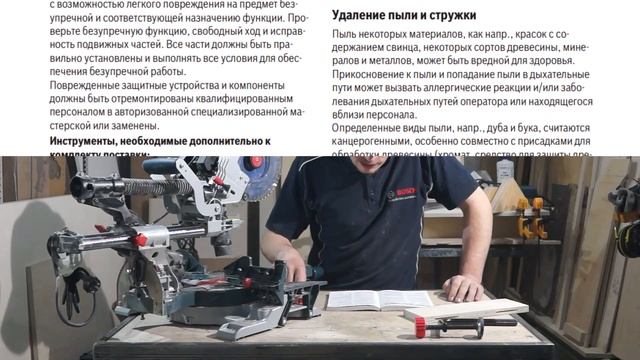 BOSCH GCM 8 SDE Торцевая пила смотреть онлайн