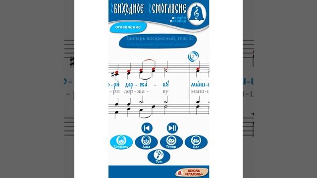 ОСМОГЛАСИЕ. ТРОПАРНЫЙ РАСПЕВ (ТРОПАРЬ ВОСКРЕСНЫЙ) 3 ГЛАС (СОПРАНО) смотреть онлайн
