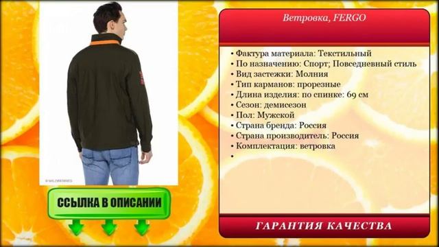 Мужская Ветровка, FERGO смотреть онлайн
