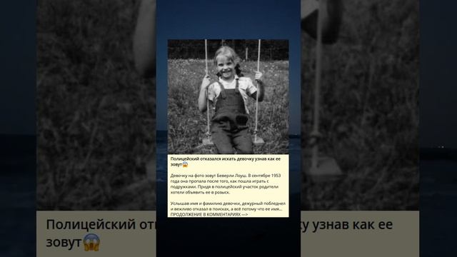 Отказ полицейского от поиска девочки после того, как он узнал её имя ?. смотреть онлайн