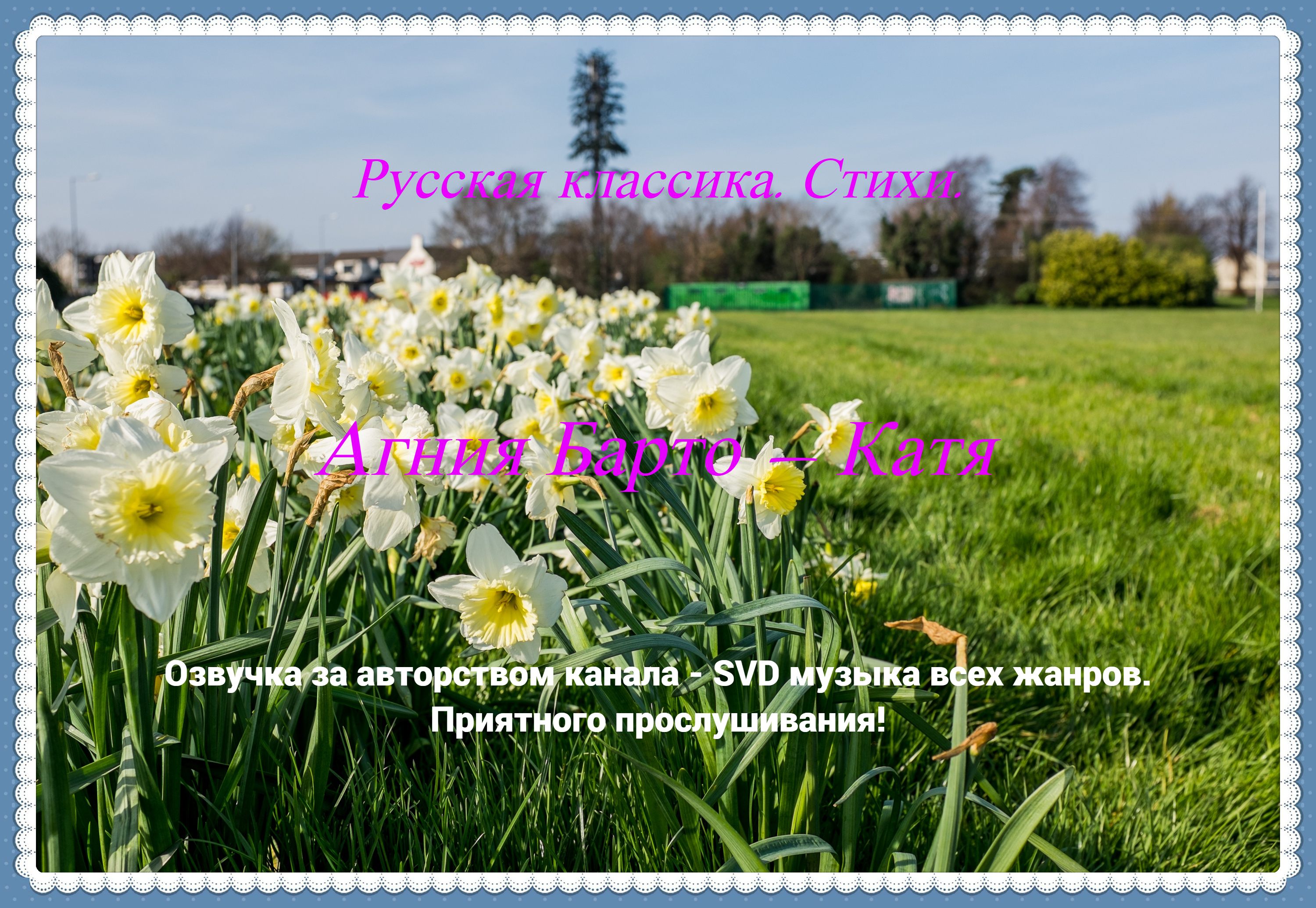 Русская классика. Стихи. — Агния Барто — Катя ? смотреть онлайн