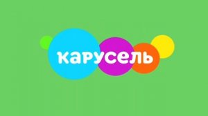 ПОЛНАЯ Безразмерка канала Карусель