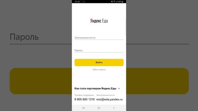 Как установить программу и пользоваться Яндекс Едой для партнеров? смотреть онлайн