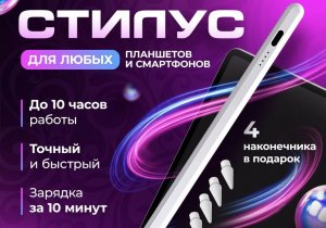 Стилус Lumina универсальный, стилус для телефона и планшетов, iPad и Android