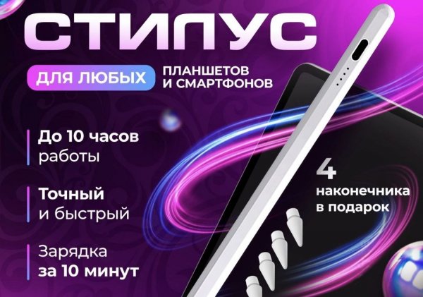 Стилус Lumina универсальный, стилус для телефона и планшетов, iPad и Android