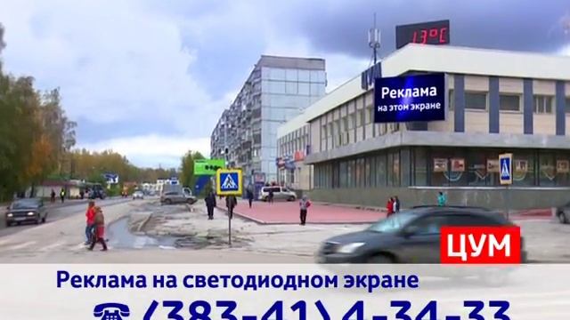 Ваша реклама на светодиодных экранах в центре города Бердска и Искитима смотреть онлайн